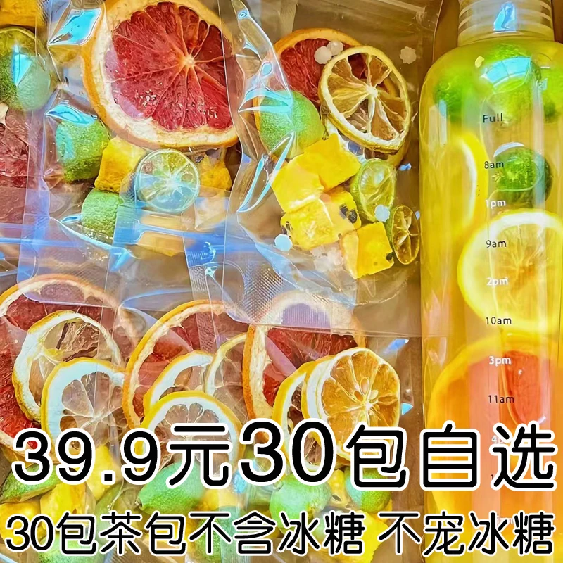 【果茶按包自选】水果花茶组合百香茶包青桔柠檬百香果搭配茶包