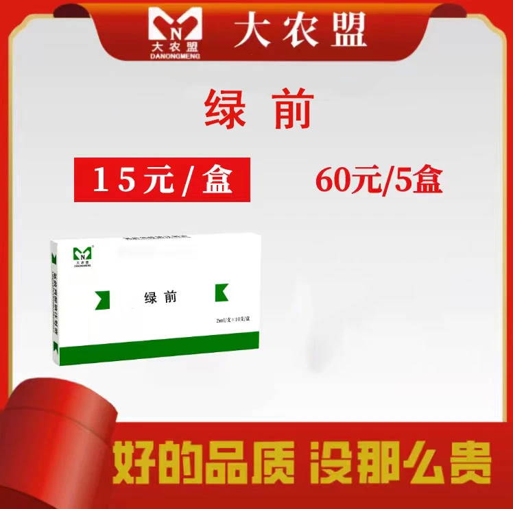 大农盟--饲料添加剂兽药--氯前列醇钠注射液