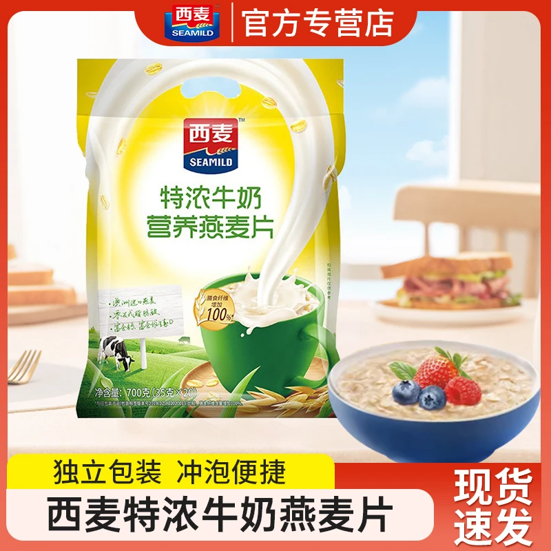 西麦特浓牛奶燕麦片700g袋装0脂营养奶香早餐冲饮甜味麦片