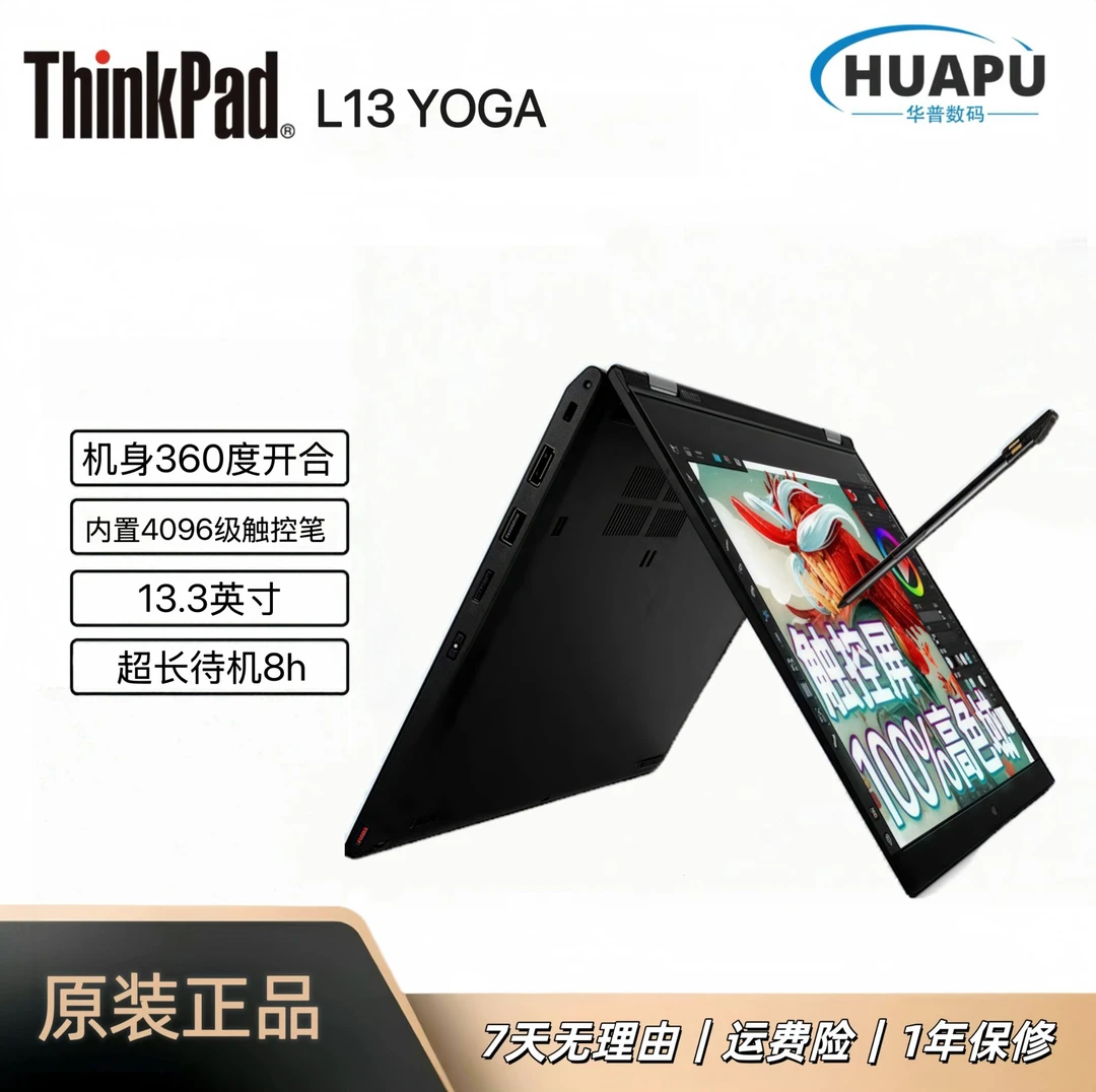 95新 ThinkPad L13 YOGA 二合一高端商务办公轻薄旗舰笔记本电脑