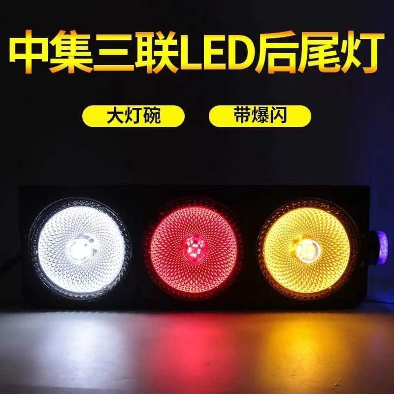 中集半挂车后尾灯24V挂车尾灯大三联五寸尾灯带爆闪刹车转向尾灯