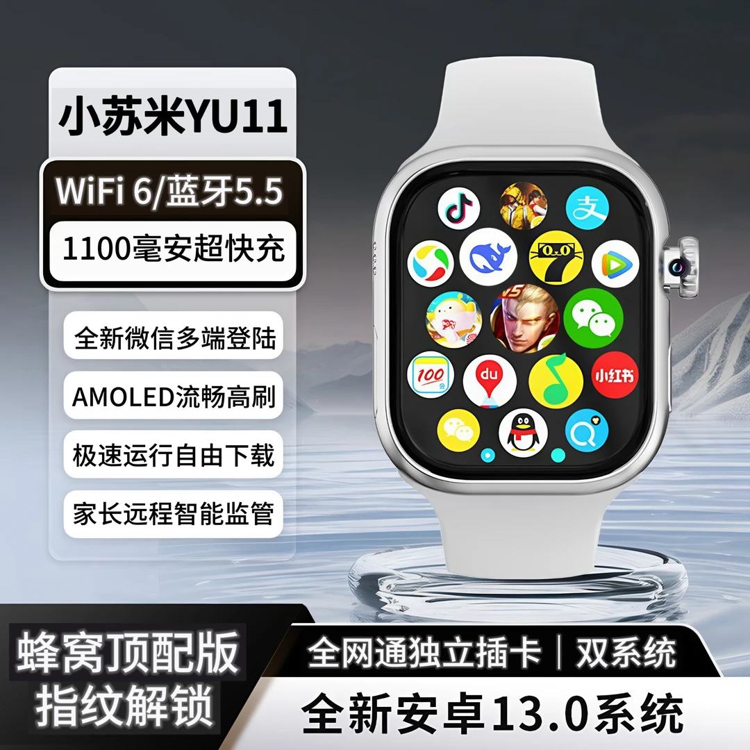华强北YU11新款指纹长续航快充5G全网通蜂窝插卡学生成人智能手表