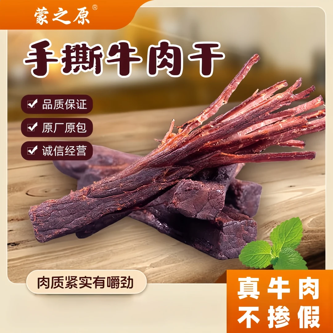 内蒙古手撕牛肉干独立包装休闲解馋零食原味250g