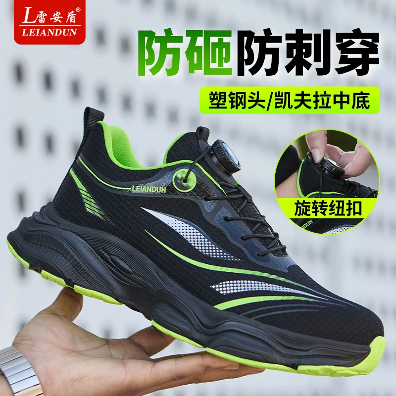 雷安盾劳保鞋男款超轻软底透气缓震防砸防刺穿网面钢头工作防护鞋