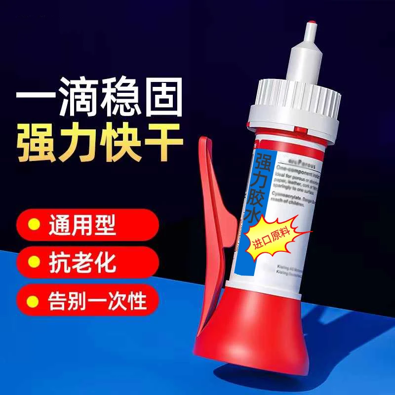 强力胶超强高粘度耐高温陶瓷金属强力防水防潮软性补鞋胶水