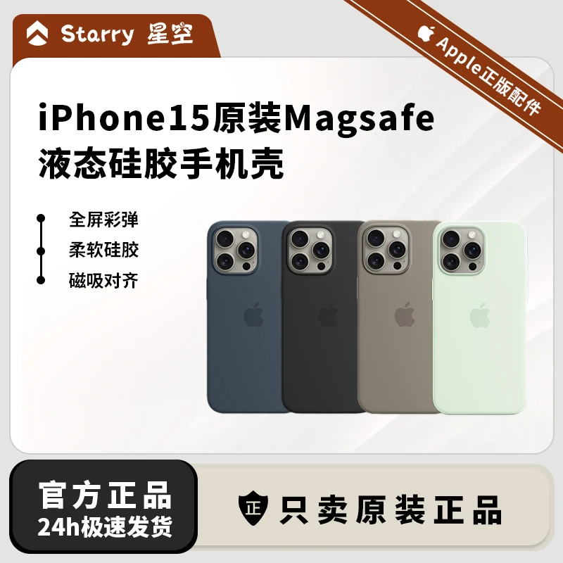准新品 Apple/苹果 iPhone15磁吸硅胶保护壳全屏彩色弹窗手机壳