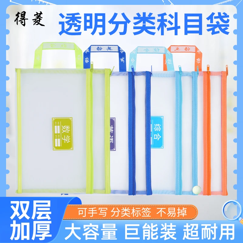 得菱 双层学科收纳袋