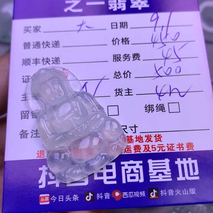 颈饰未镶嵌翡翠天**雕