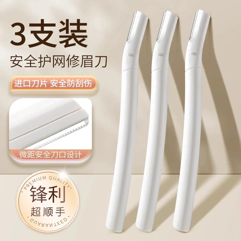 安全型修眉刀防刮伤神器男女通用初学者修眉工具微距锋利刮眉刀