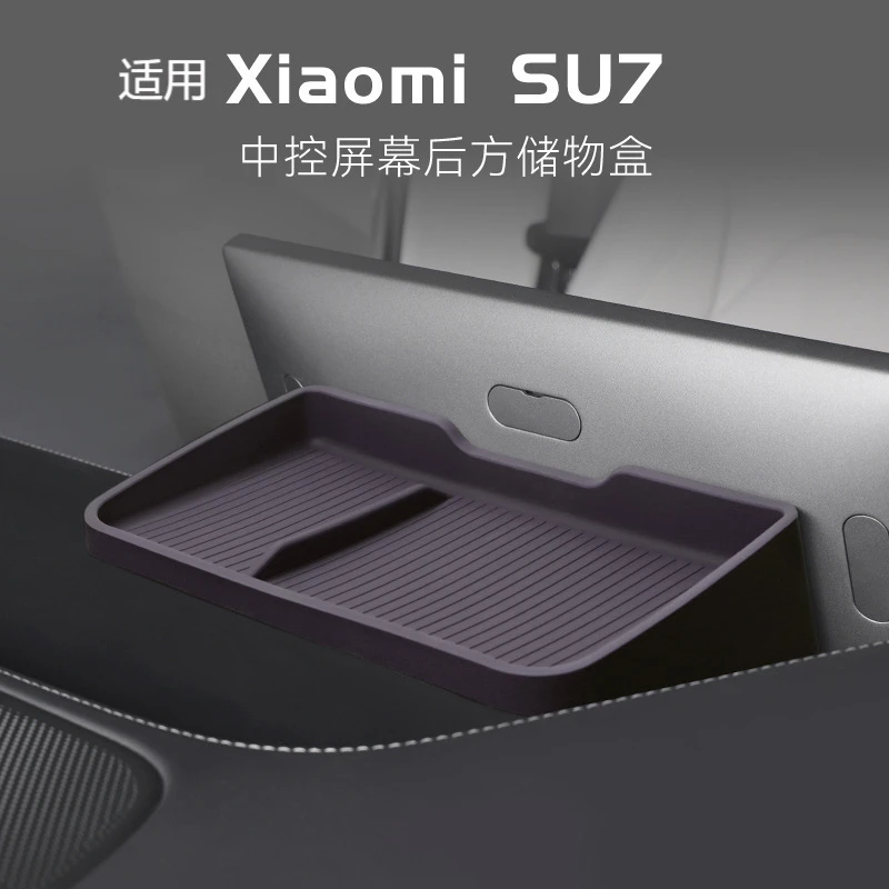 适用于小米SU7/YU7屏幕后储物盒中控车载ETC支架托盘内饰配件用品