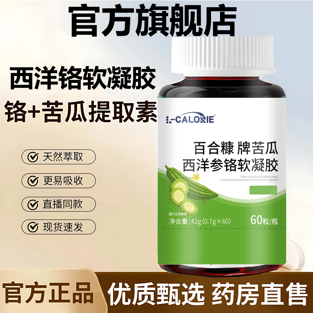 【官方旗舰店】吉贤庄平衡片苦瓜西洋参铬软胶囊糖高草本调理HKZA