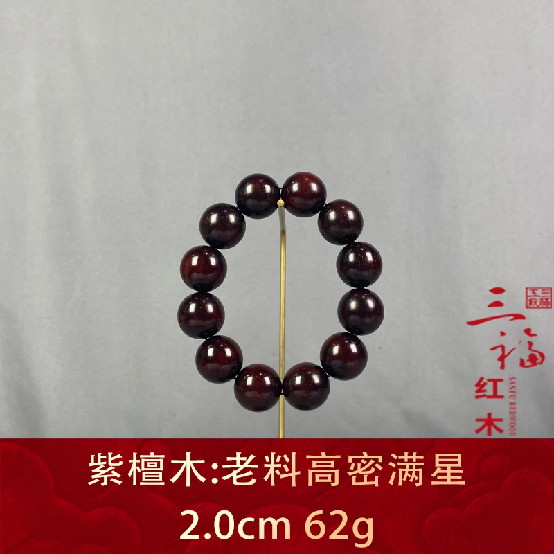 105502 老料高密满星 紫檀木