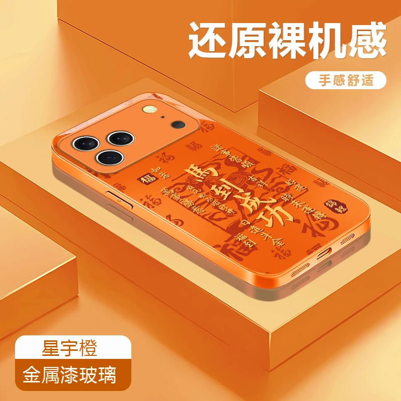 马到成功适用苹果17/16华为P70/vivo/oppo金属漆玻璃防摔手机壳女