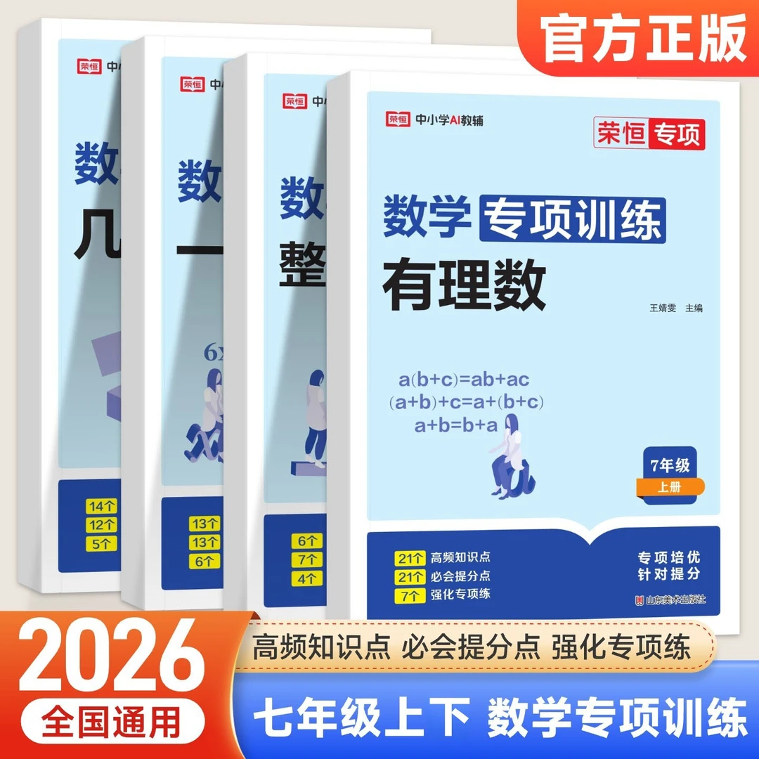 七年级解一元一次方程解方程式有理数整式的加减数学专项训练初一