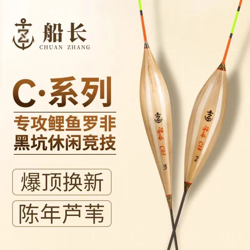 船长C系列C01-C22正品浮漂
