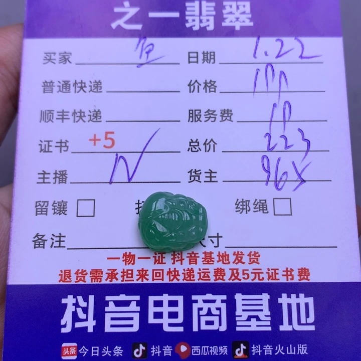 翡翠颈饰未镶嵌鱼*