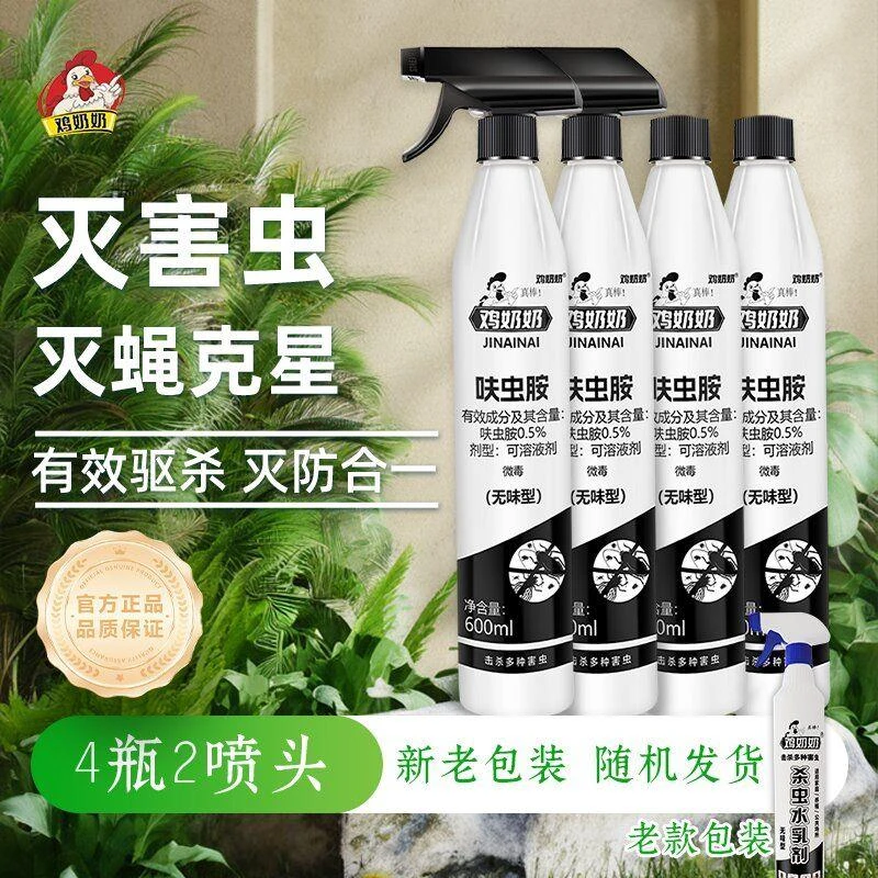 鸡奶奶呋虫胺室内杀虫剂喷雾剂跳蚤灭杀苍蝇灭蚊蝇生活必备便宜好