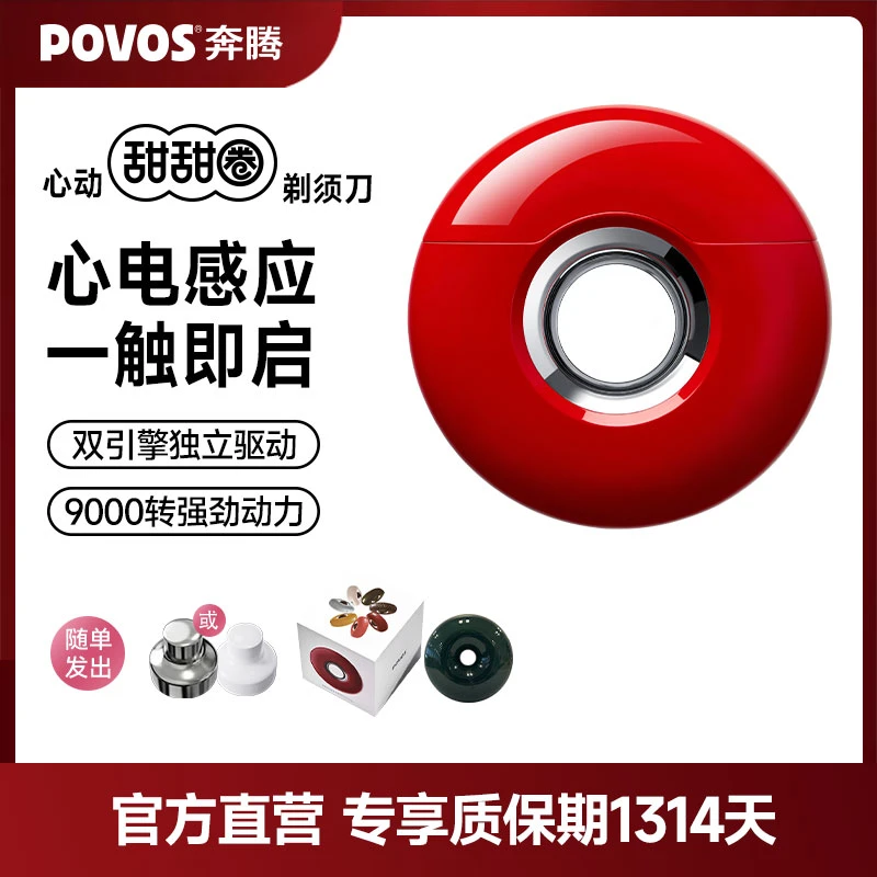 奔腾甜甜圈双引擎剃须刀小巧机身感应可水洗充电式剃须刀