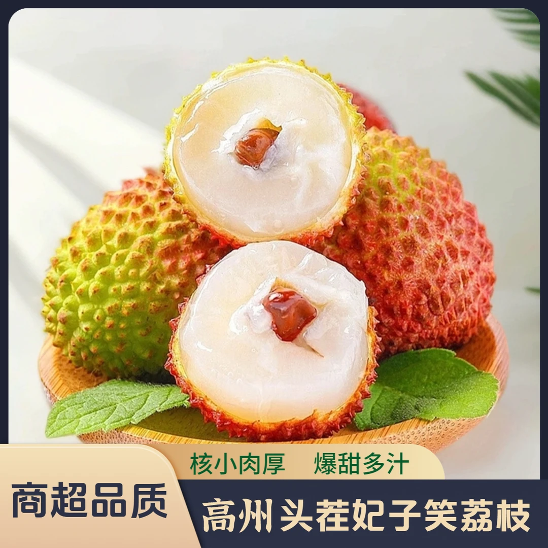 头茬新鲜妃子笑荔枝精选大果孕妇水果当季现摘爆甜新鲜荔枝桂味