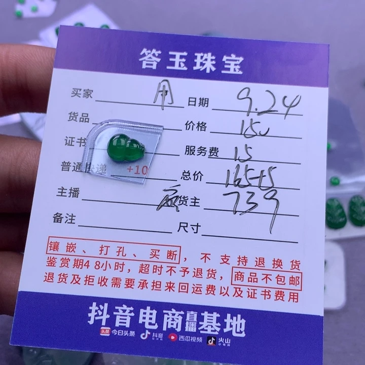 颈饰未镶嵌翡翠用****8