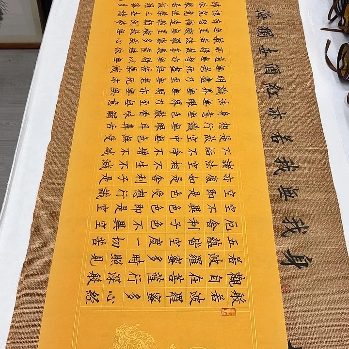 书法心经李淦………………
