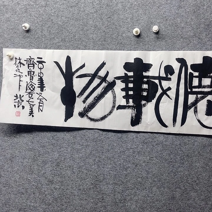 龙***神国画书画精品进万家
