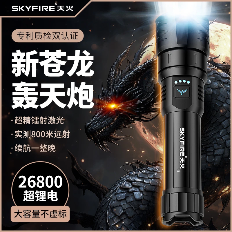 天火苍龙二代强光手电筒超亮升级款白激光手电户外长续航照明灯