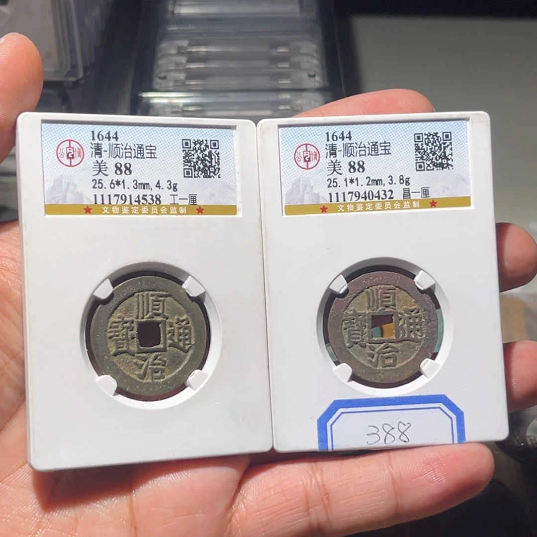 铜风*岚公博评级顺治通宝