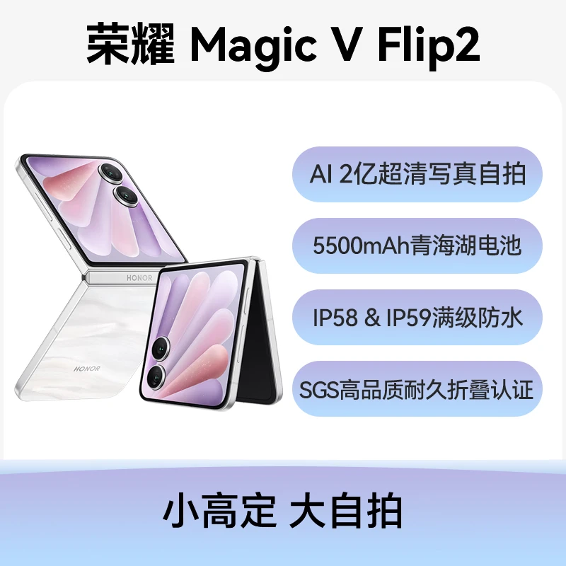9新 honor/荣耀 二手手机  荣耀Magic V Flip 2  5G版单机无配件