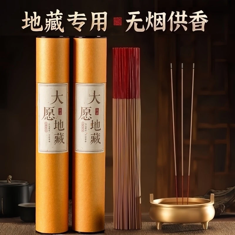 地藏王菩萨专用香抄经读经诵经地藏香供香家用九华山专用香拜拜香