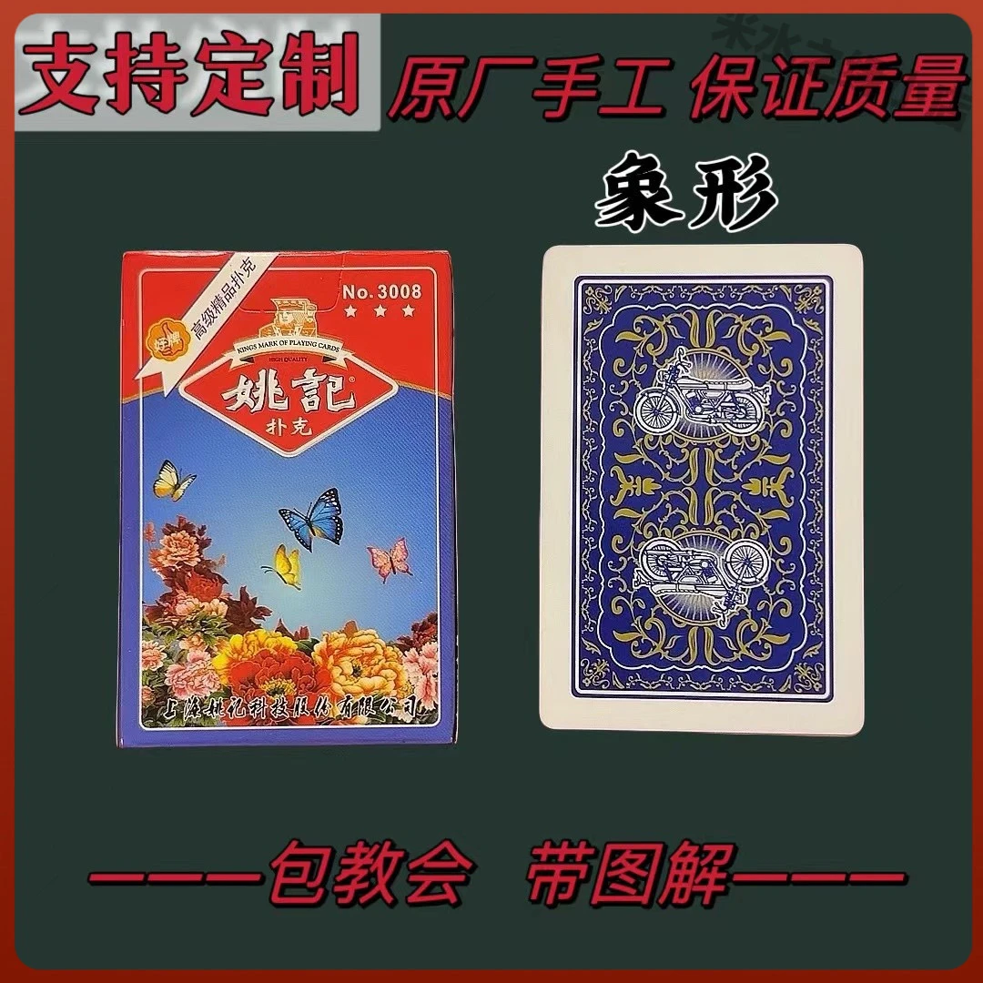 3008象形魔术扑克表演牌保证质量原厂手工密码扑克支持定制魔术牌