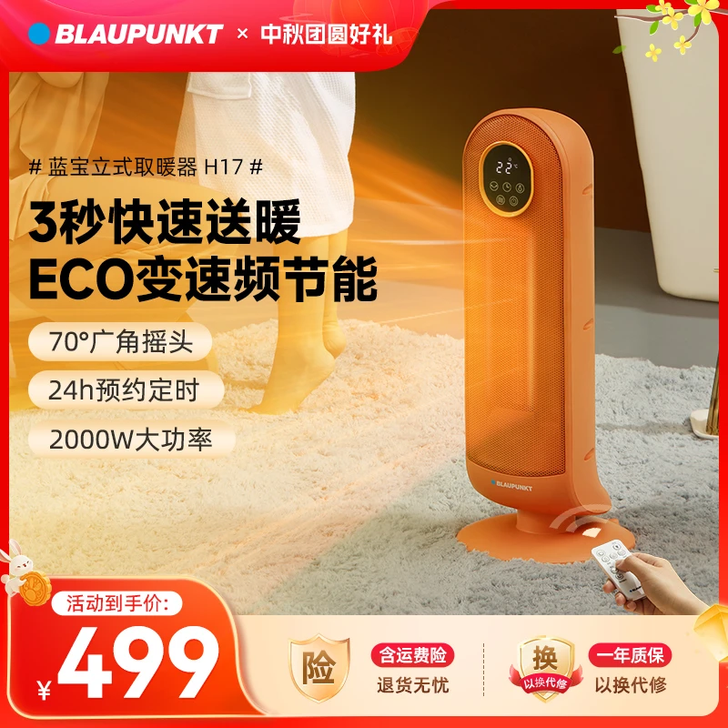 【专属】蓝宝立式暖风机桌面取暖器家用小型节能台式速热电暖气H17