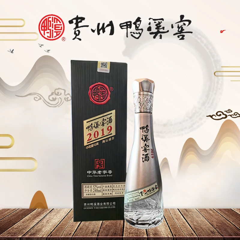 鸭溪窖酒·2019浓香型纯粮食白酒固态法酿造52度248mlD