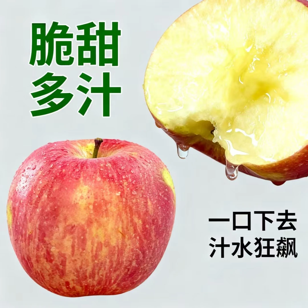 【现摘现发】正宗红富士苹果25年新果脆甜多汁现摘现发