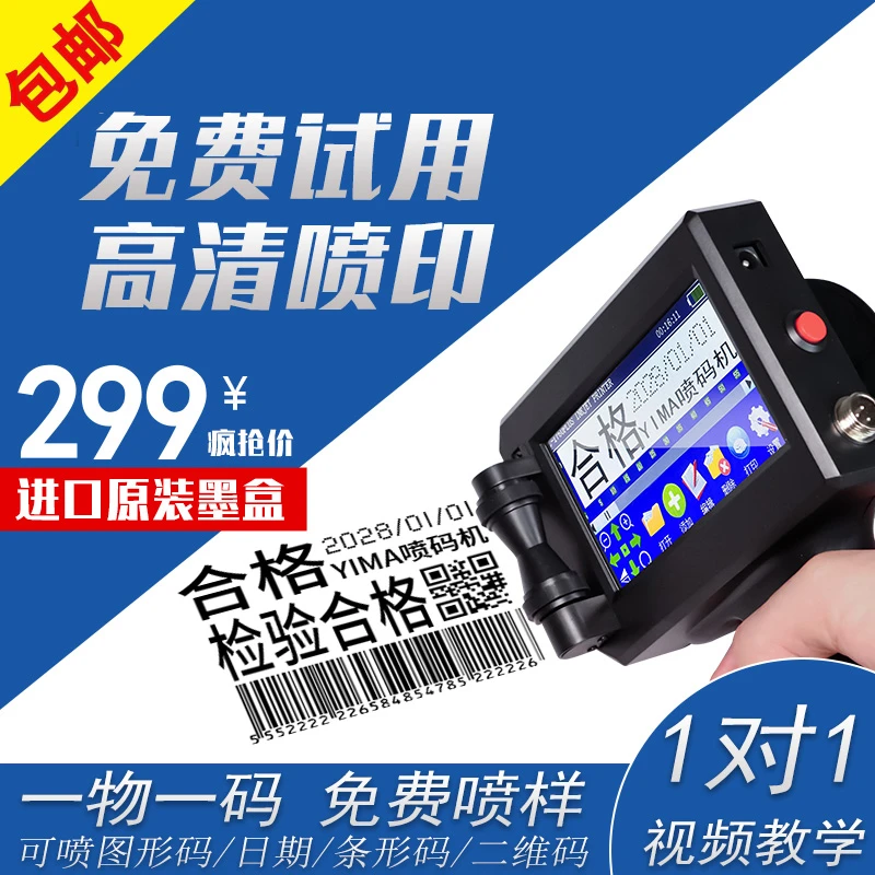 手持喷码机打生产日期打码机墨盒小型全自动流水线数字食品手持式