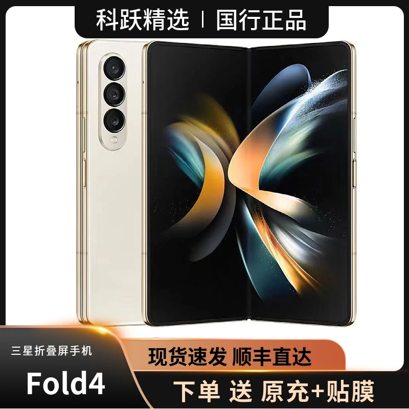 99新 Samsung/三星 三星Fold4国行正品二手精品5G双卡折叠屏手机