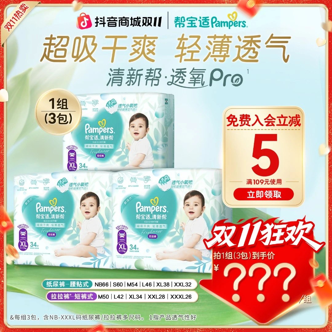 帮宝适清新帮透氧Pro纸尿裤拉拉裤NB-3XL尿不湿透气 DY