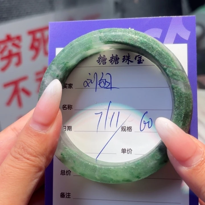 刘***姐石英质玉（非洲翠）未镶嵌手镯