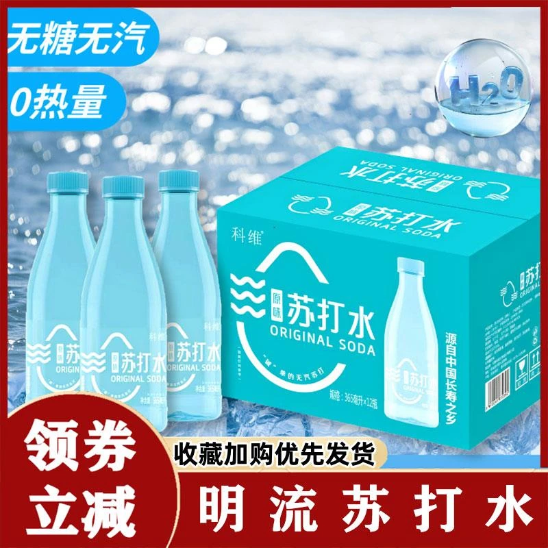 科维明流苏打水365ml*12整箱无糖无气弱碱性饮用水原味饮料清爽顺