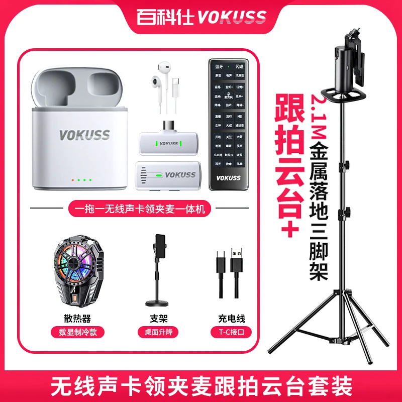 【小可一对一】百科仕无线声卡麦跟拍云台制冷数显散热器