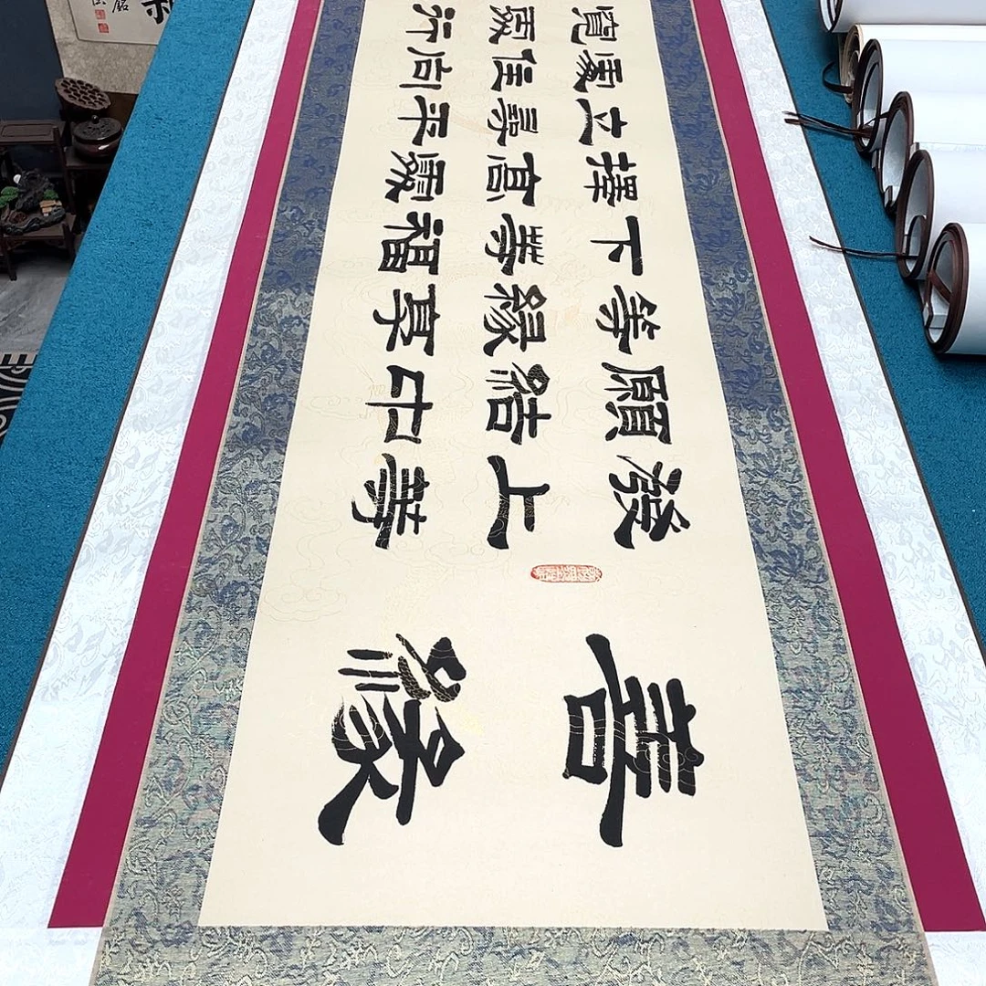 书法精装裱纯手写假一赔万精品銘家