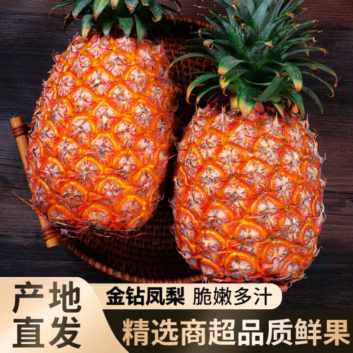 正宗海南金钻凤梨热带水果清甜爽口自然成熟新鲜当季水果多汁c