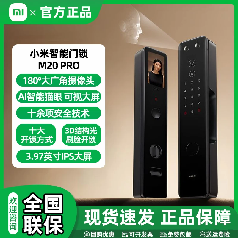 Xiaomi/小米智能门锁M20Pro 3D人脸识别可视猫眼大屏指纹锁电子锁