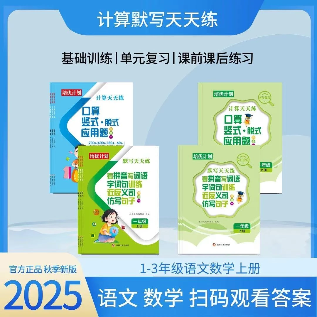 2025年同步教材全新版小学语文数学同步教材专项训练 4合1训练