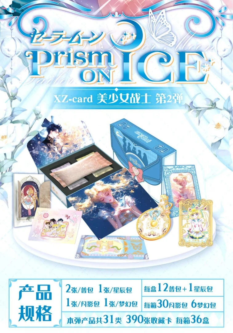 【玩法合集】星泽美少女战士收藏卡牌