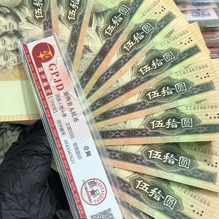 十张，9050连号7888 真币品相如图 按图发