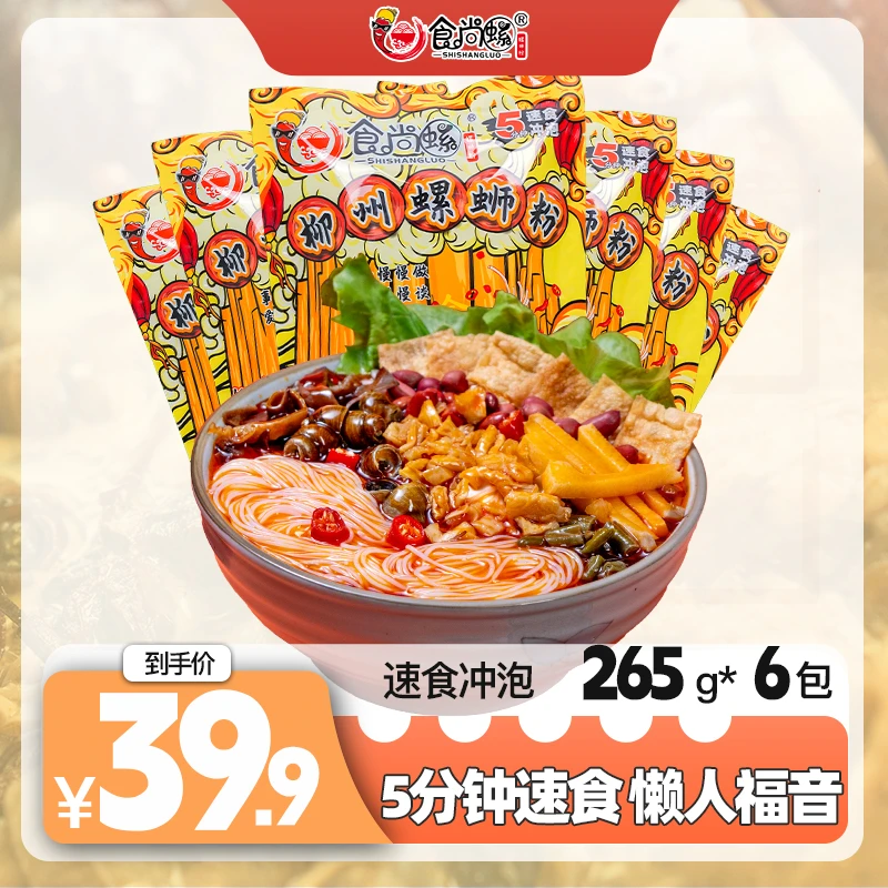 【冲泡款】食尚螺正宗柳州美螺蛳粉即食宵夜265g/袋酸爽广西螺蛳粉