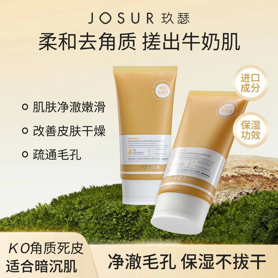 橙子家  JU159换肤去角质凝露