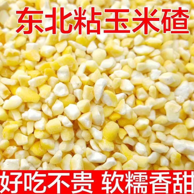 东北黄粘碴子营养健康