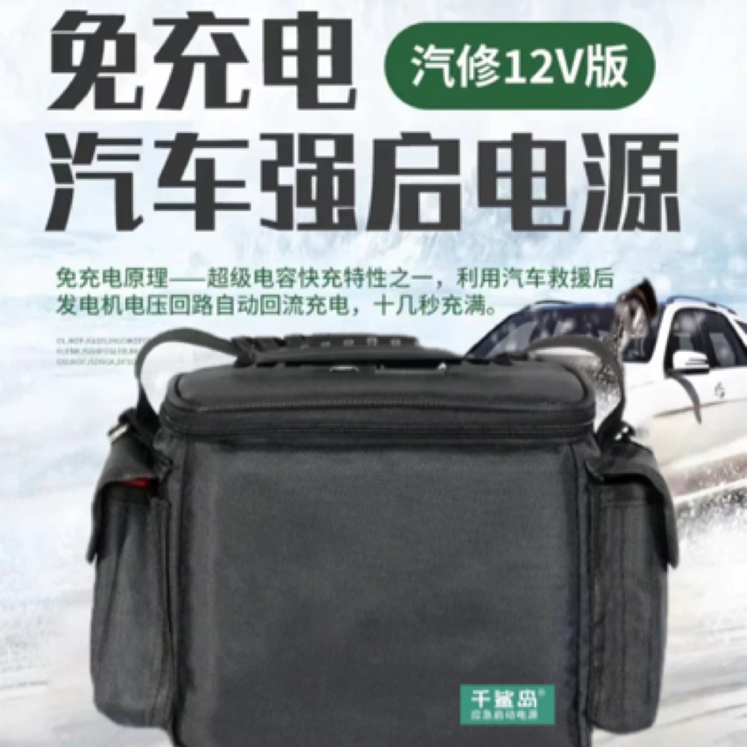 新款12V免充电汽车应急电容强启启动电源30秒自动回流修理厂救援